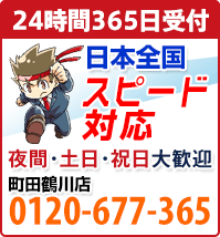 相談・見積り無料！便利屋 お助け本舗 町田鶴川店 0120-677-365